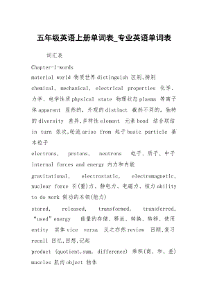 五年級英語上冊單詞表_專業(yè)英語單詞表