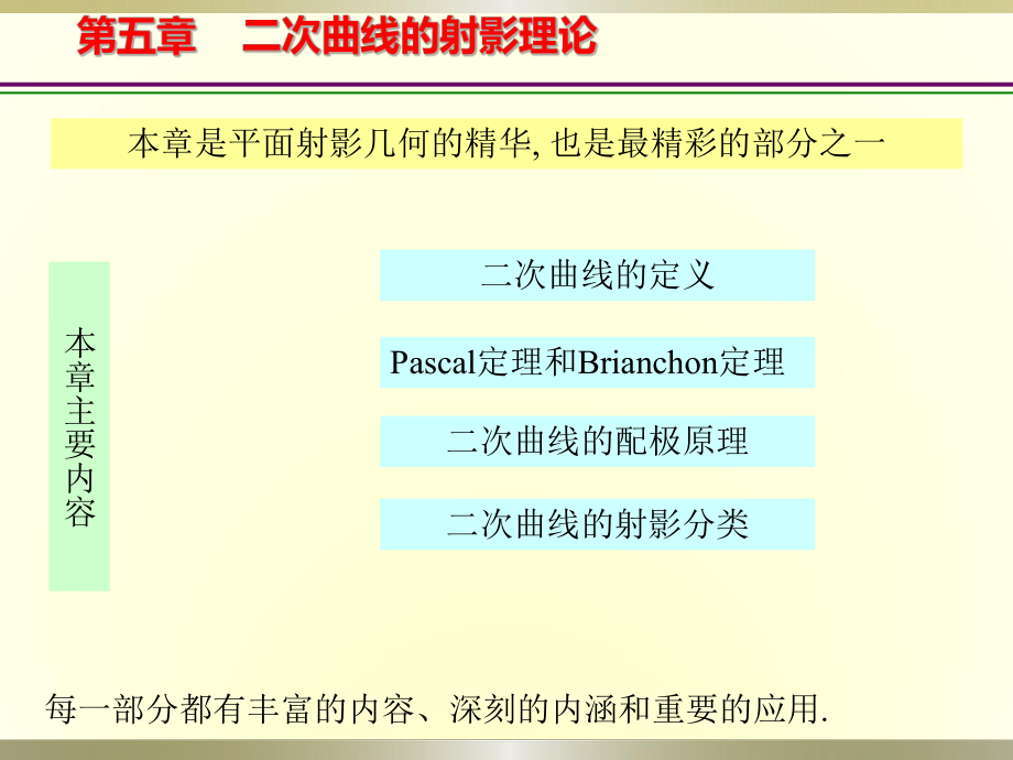 二次曲線的定義課件.ppt_第1頁