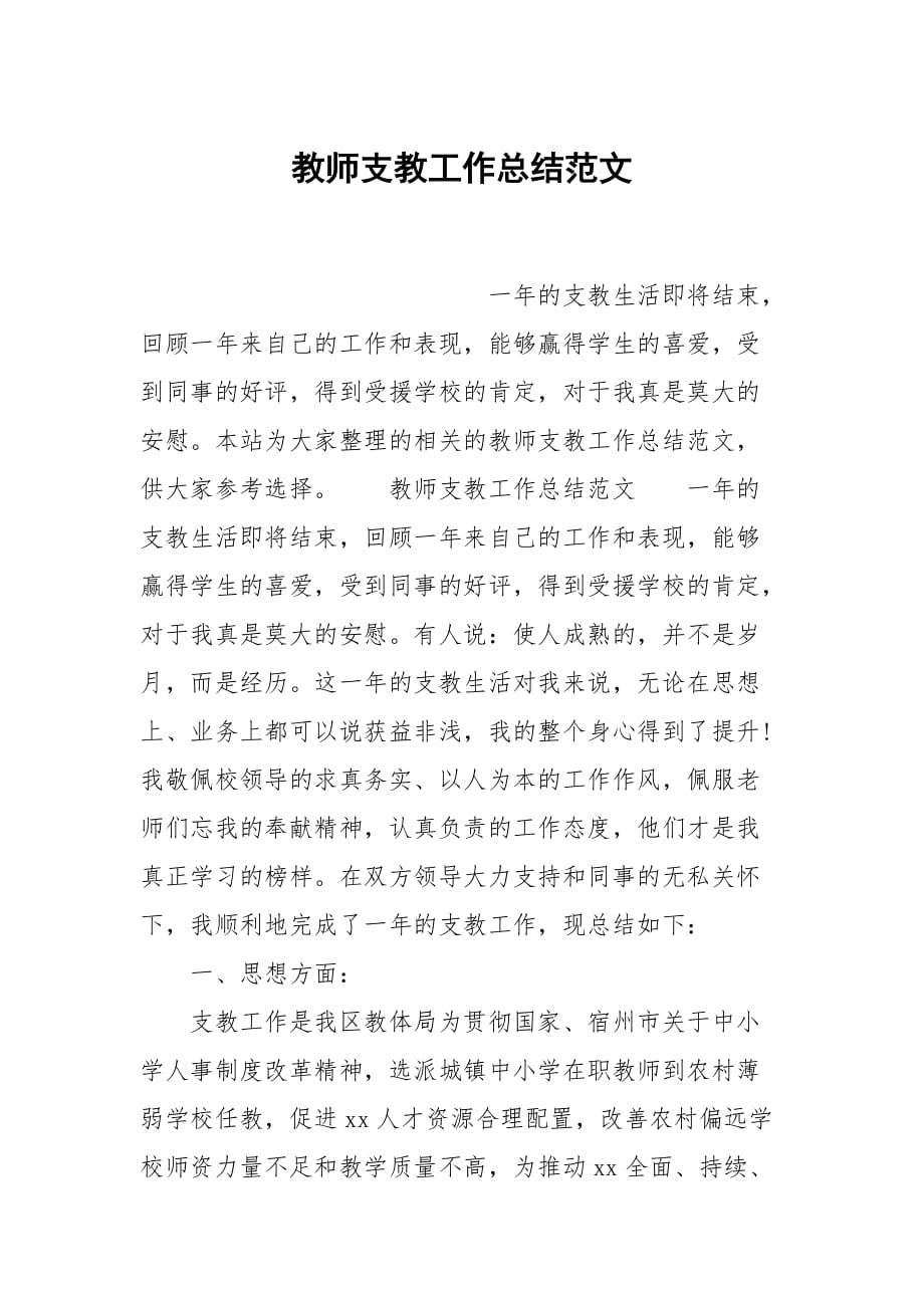 教师支教工作总结范文_第1页