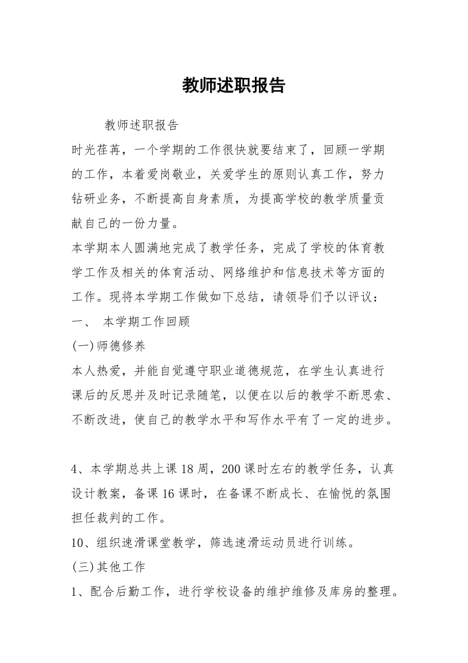 教师述职报告_第1页