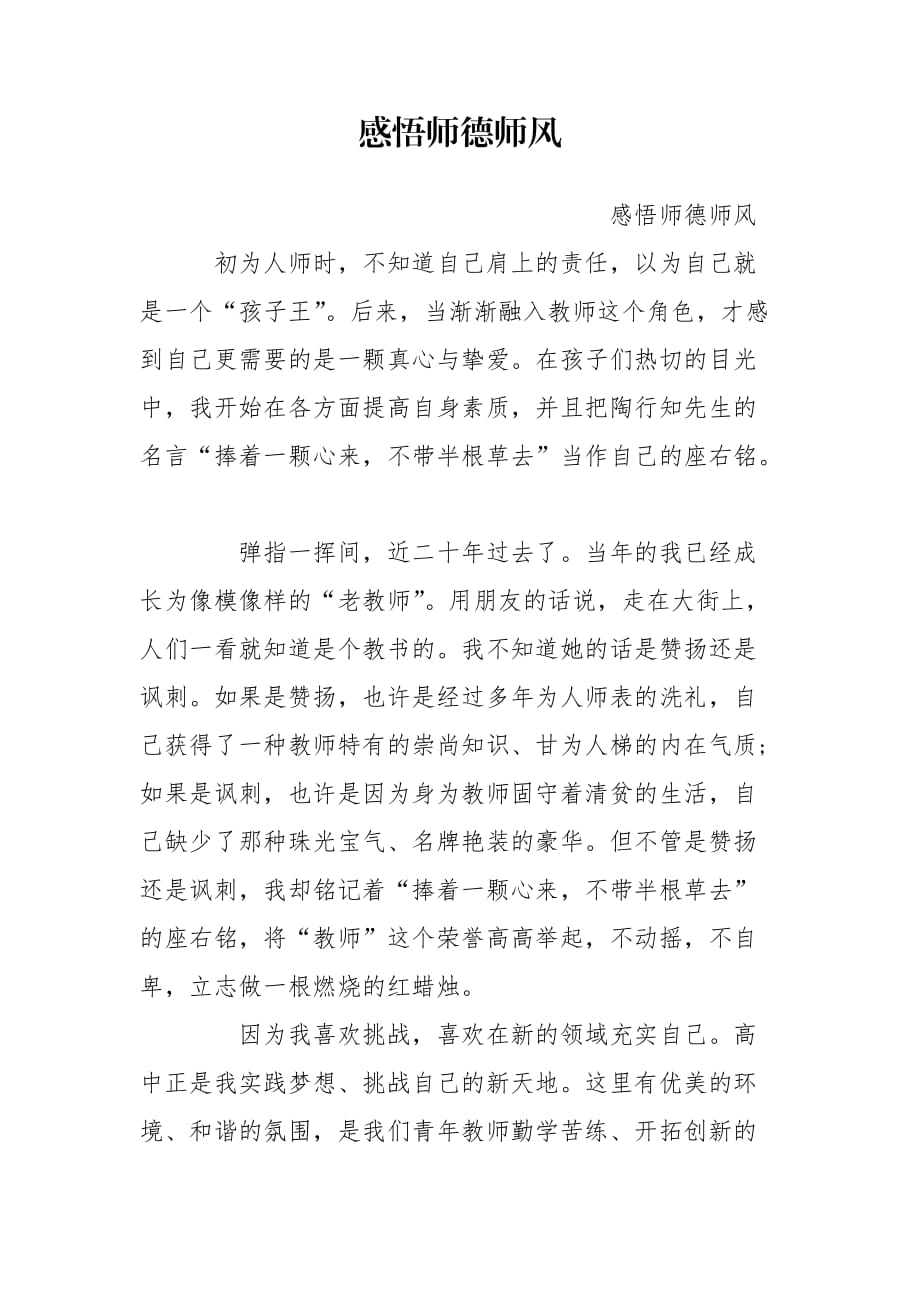 感悟师德师风_第1页