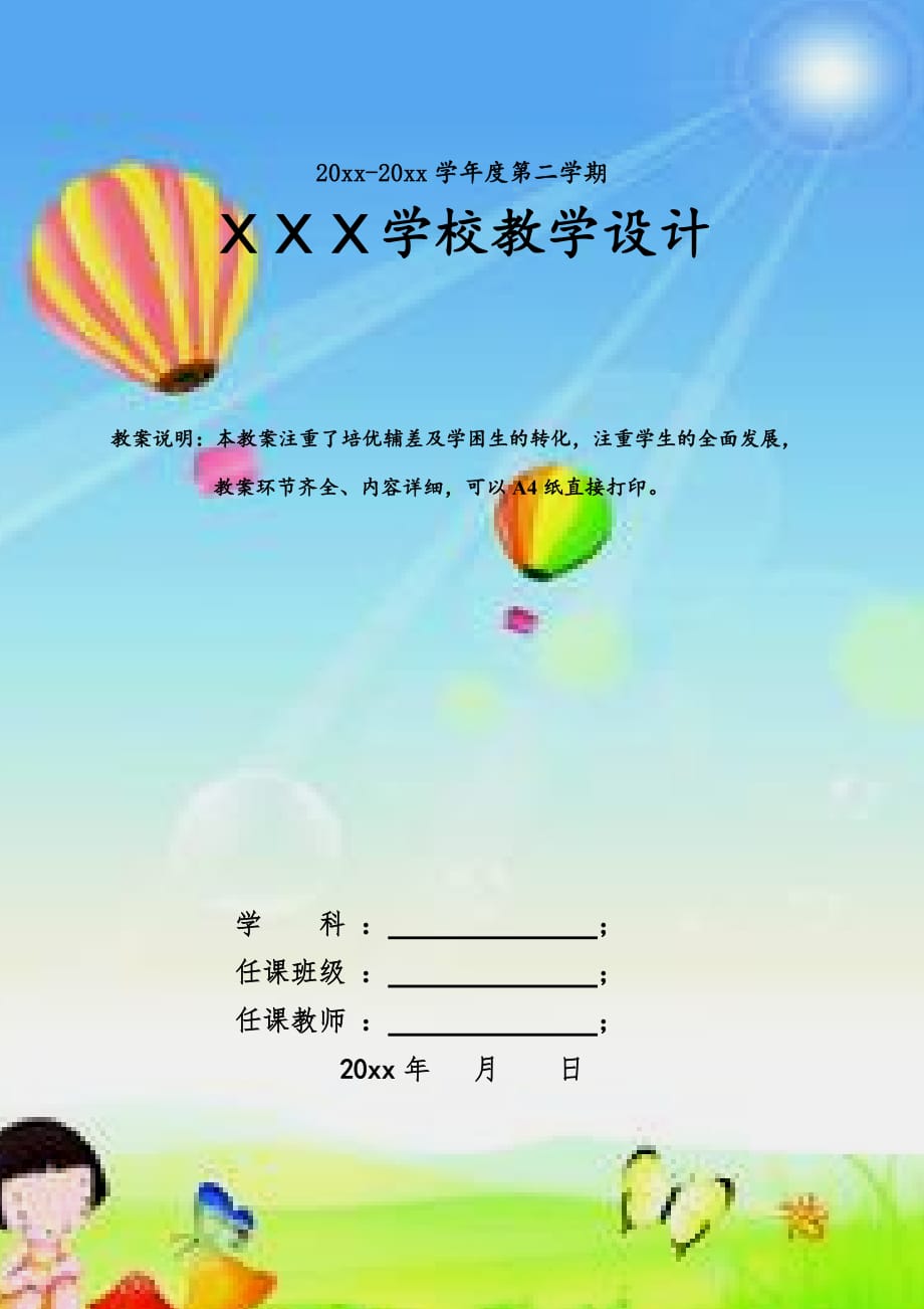 2020年苏教版一年级上册数学教案教学设计全册教案教学设计全册可修改打印_第1页