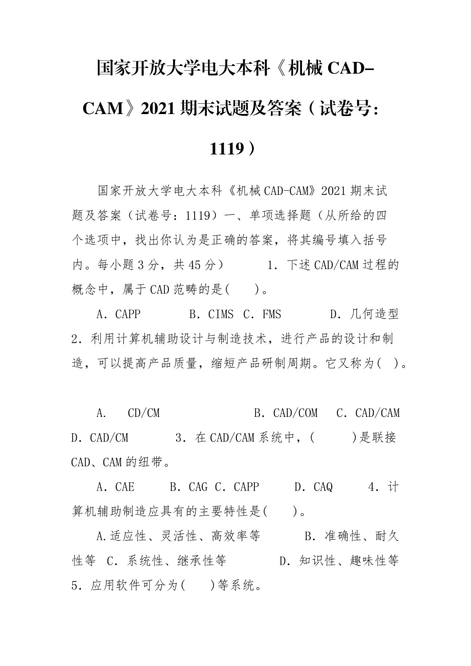 国家开放大学电大本科《机械CAD-CAM》2021期末试题及答案（试卷号：1119）_第1页