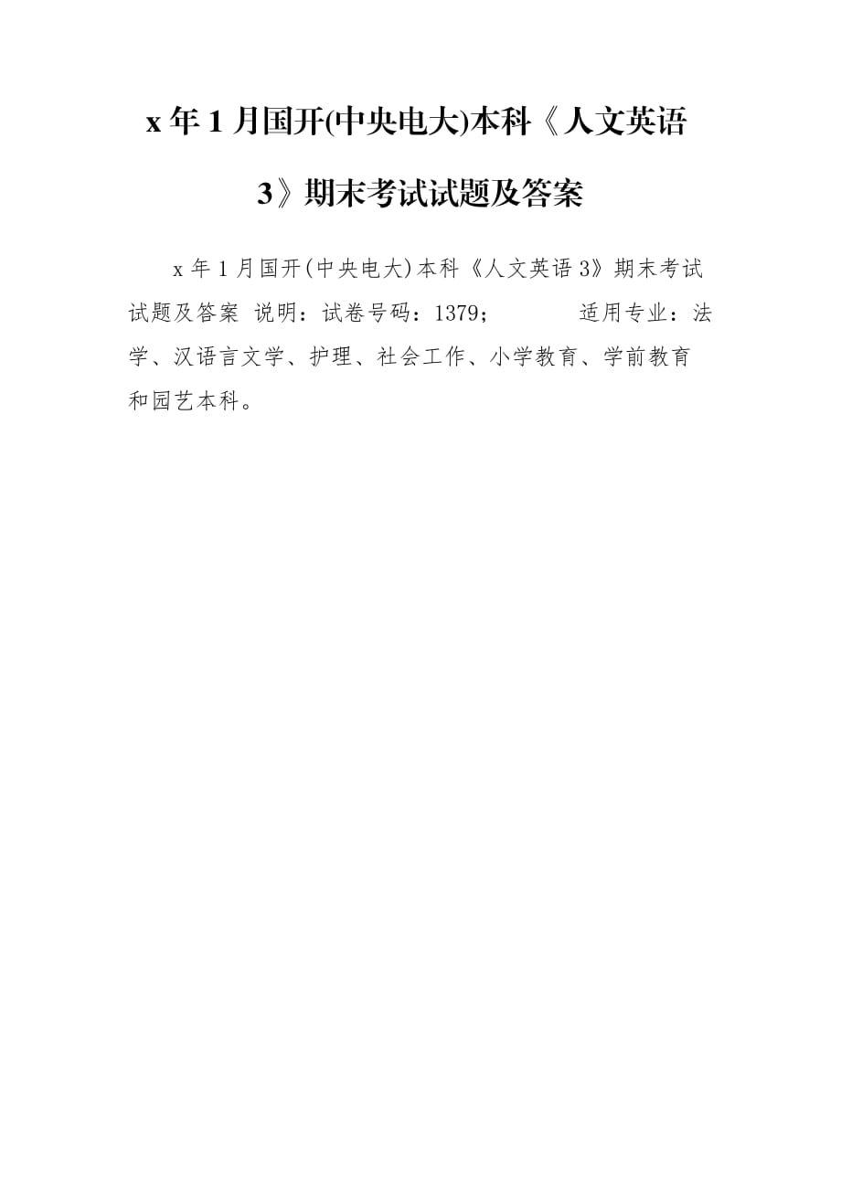 x年1月國(guó)開(中央電大)本科《人文英語(yǔ)3》期末考試試題及答案_第1頁(yè)