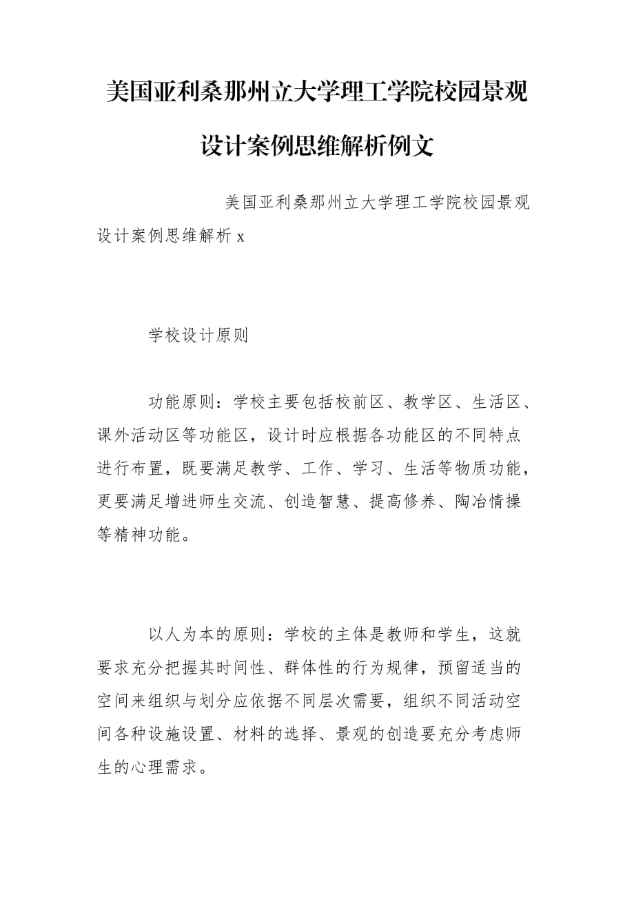 美國亞利桑那州立大學理工學院校園景觀設計案例思維解析例文_第1頁