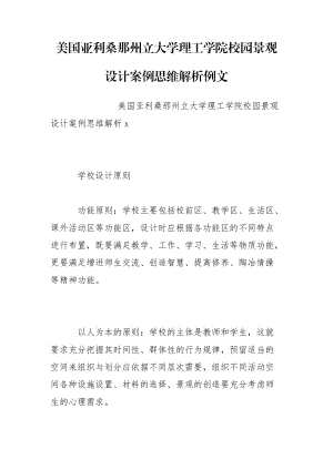 美國亞利桑那州立大學(xué)理工學(xué)院校園景觀設(shè)計案例思維解析例文