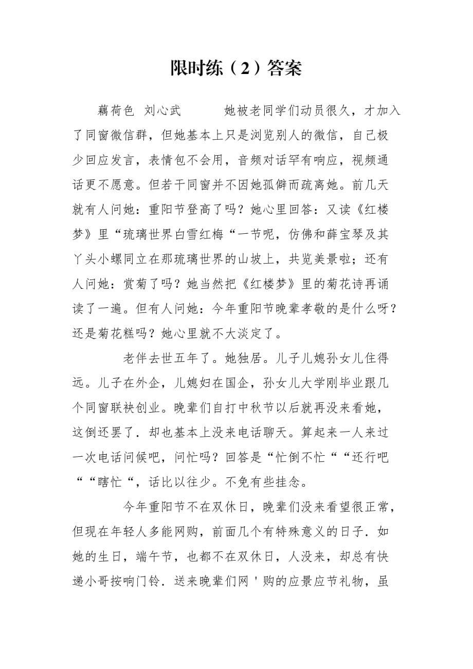 限时练（2）答案_第1页