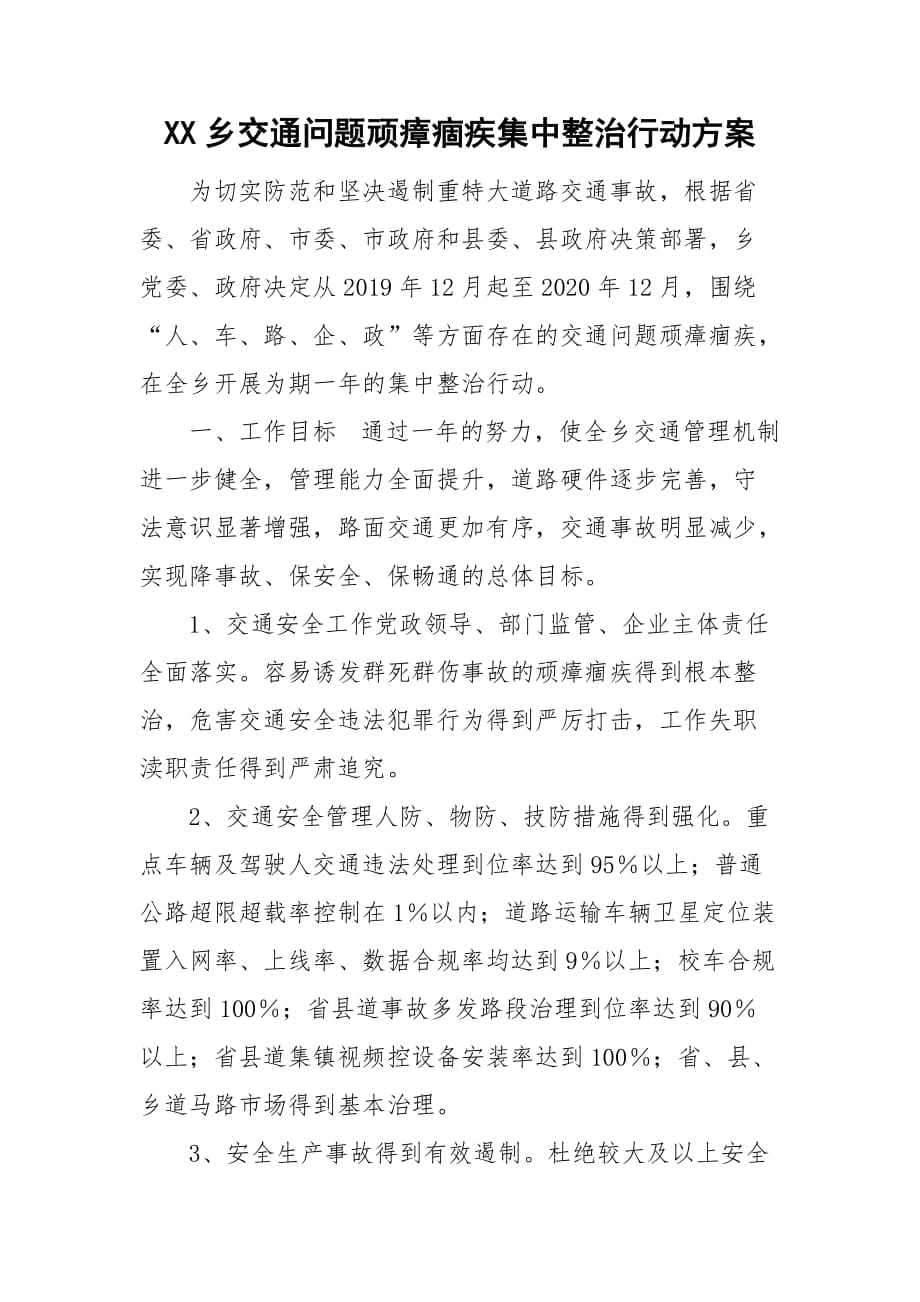 XX乡交通问题顽瘴痼疾集中整治行动方案_第1页