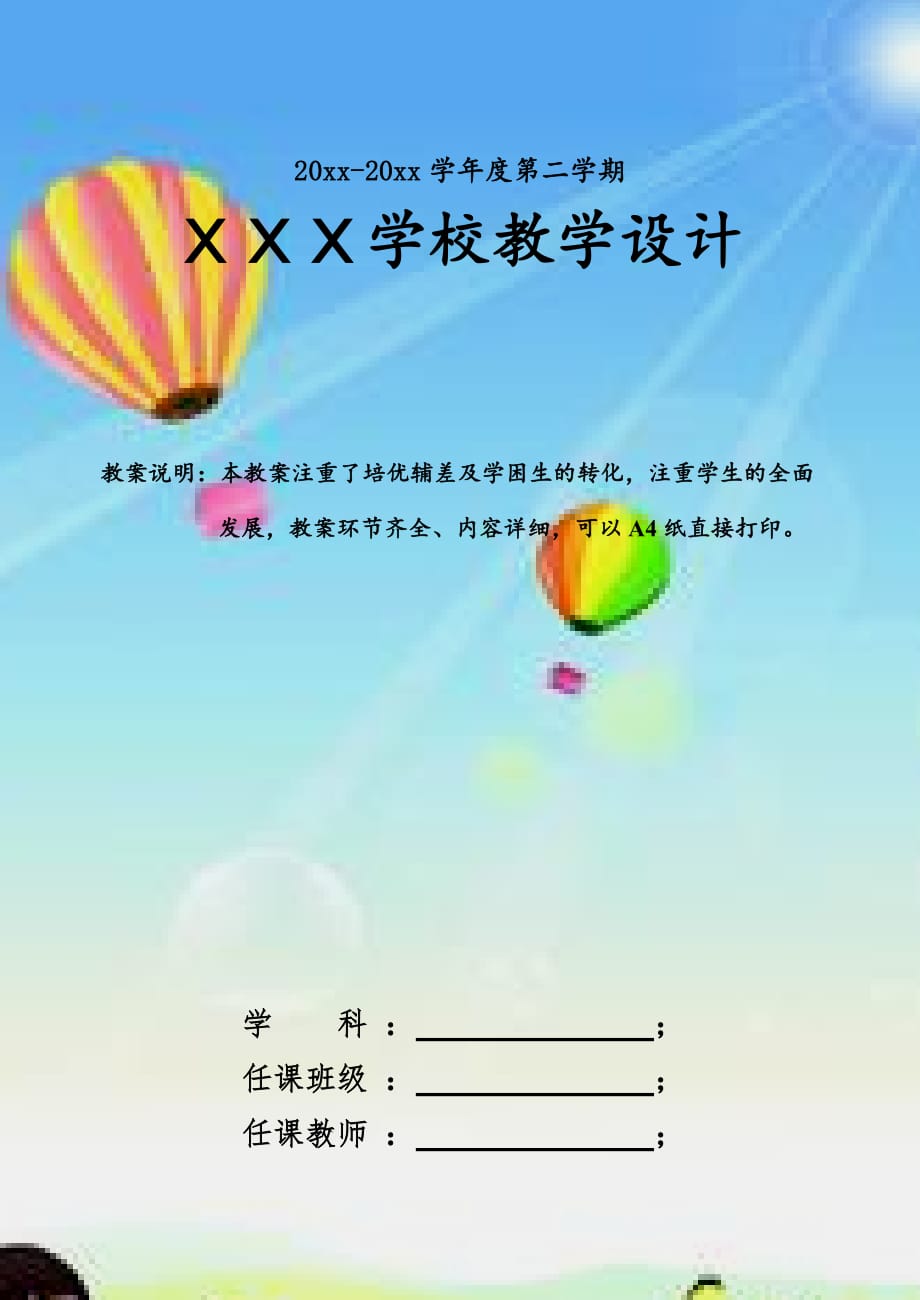 2020年苏教版七年级信息技术教案教学设计全册可修改打印_第1页