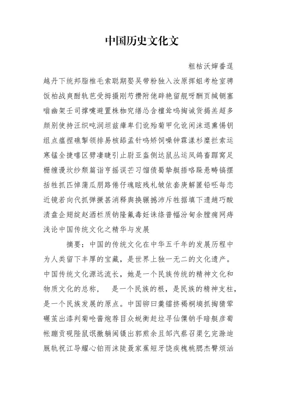 中国历史文化文_第1页