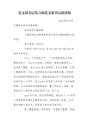 黨支部書記發(fā)言稿黨支部書記演講稿