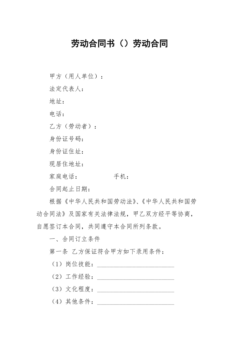 勞動(dòng)合同書（）勞動(dòng)_第1頁