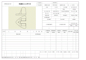 課程設計-操縱桿支架全套工藝卡片鏜φ20孔夾具圖及夾具裝配圖