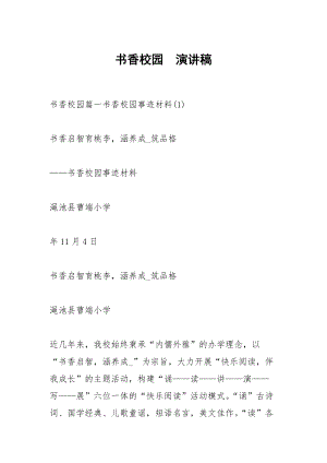 書香校園演講稿