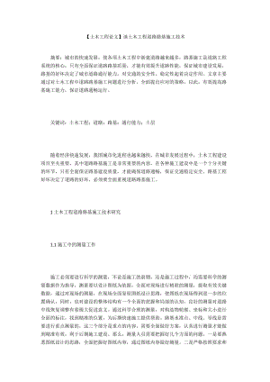 【土木工程論文】談土木工程道路路基施工技術(shù)