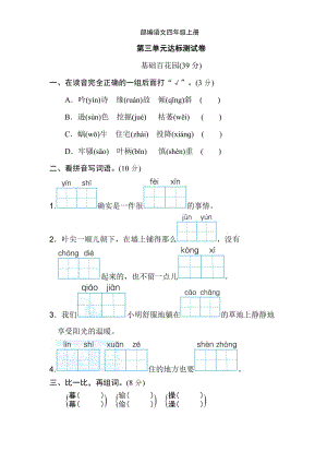 R部編語文小學(xué)四年級上冊第三單元達(dá)標(biāo)檢測卷4-附答案4