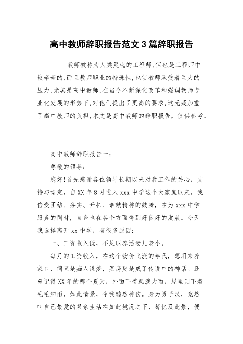 高中教师辞职报告范文3篇_第1页