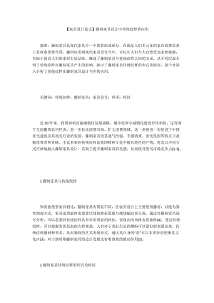 【家具設計論文】藤制家具設計中傳統(tǒng)紋樣的應用