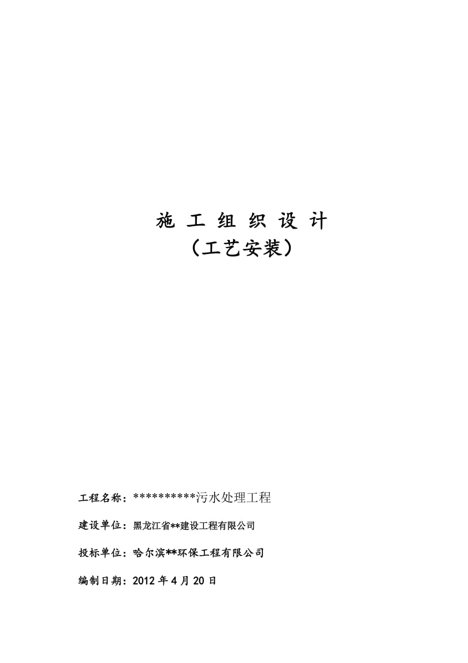 施工組織設(shè)計(jì)工藝施工組織設(shè)計(jì)_第1頁(yè)