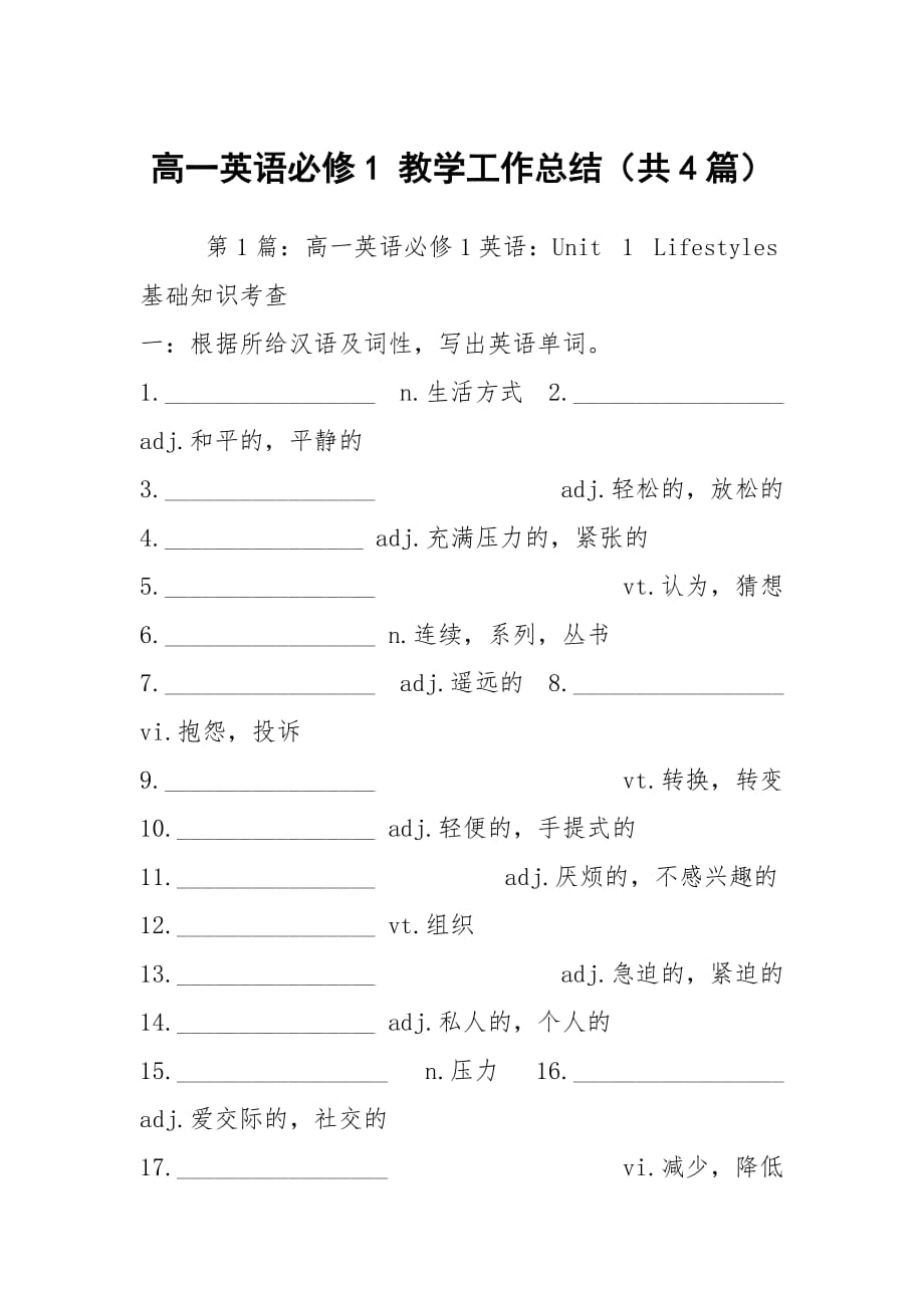 高一英語必修1 教學工作總結(jié)（共4篇）_第1頁