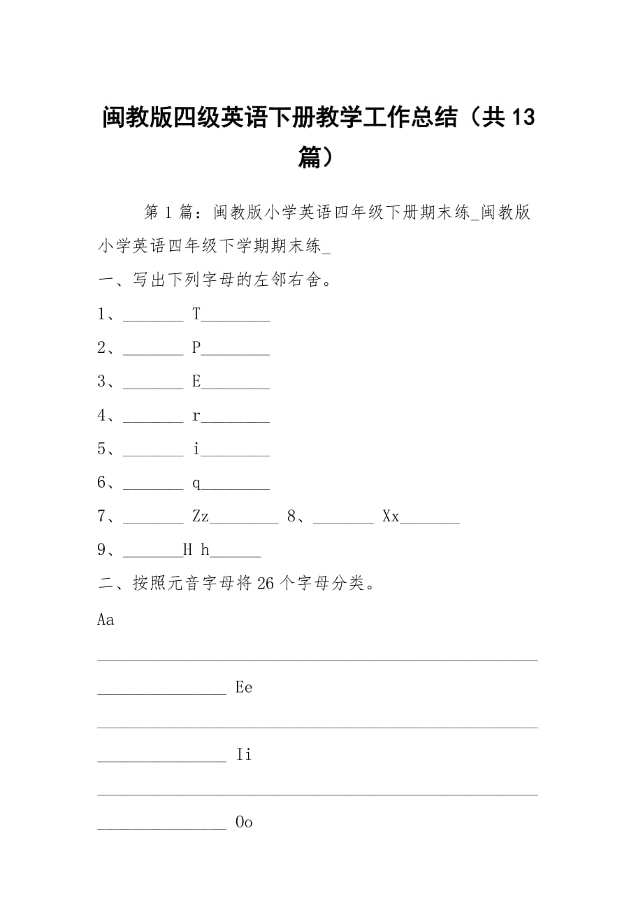 闽教版四级英语下册教学工作总结（共13篇）_第1页