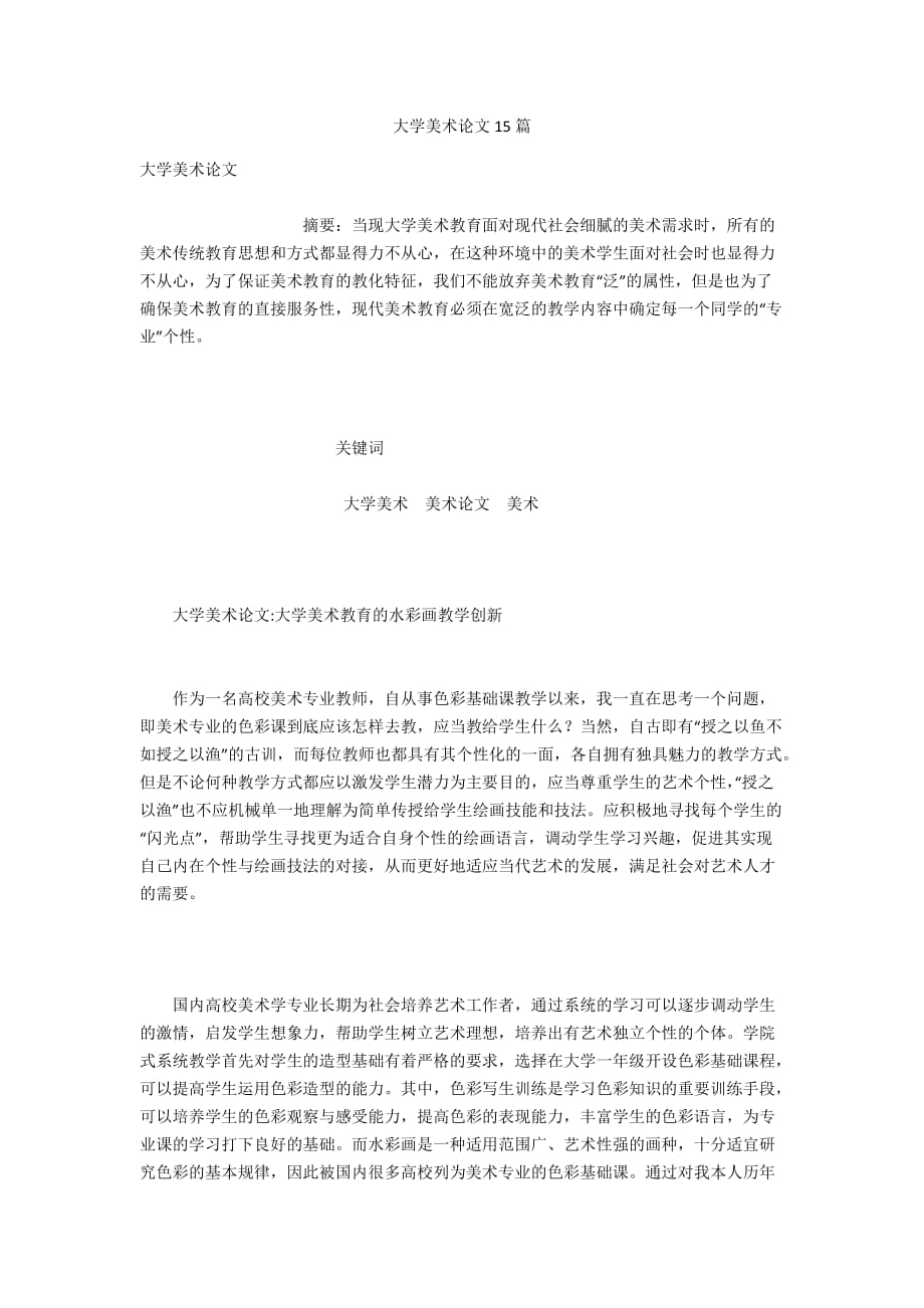 大學美術論文15篇_第1頁