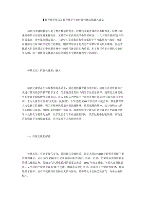 【教育教學論文】教育教學中如何將傳統(tǒng)文化融入課堂