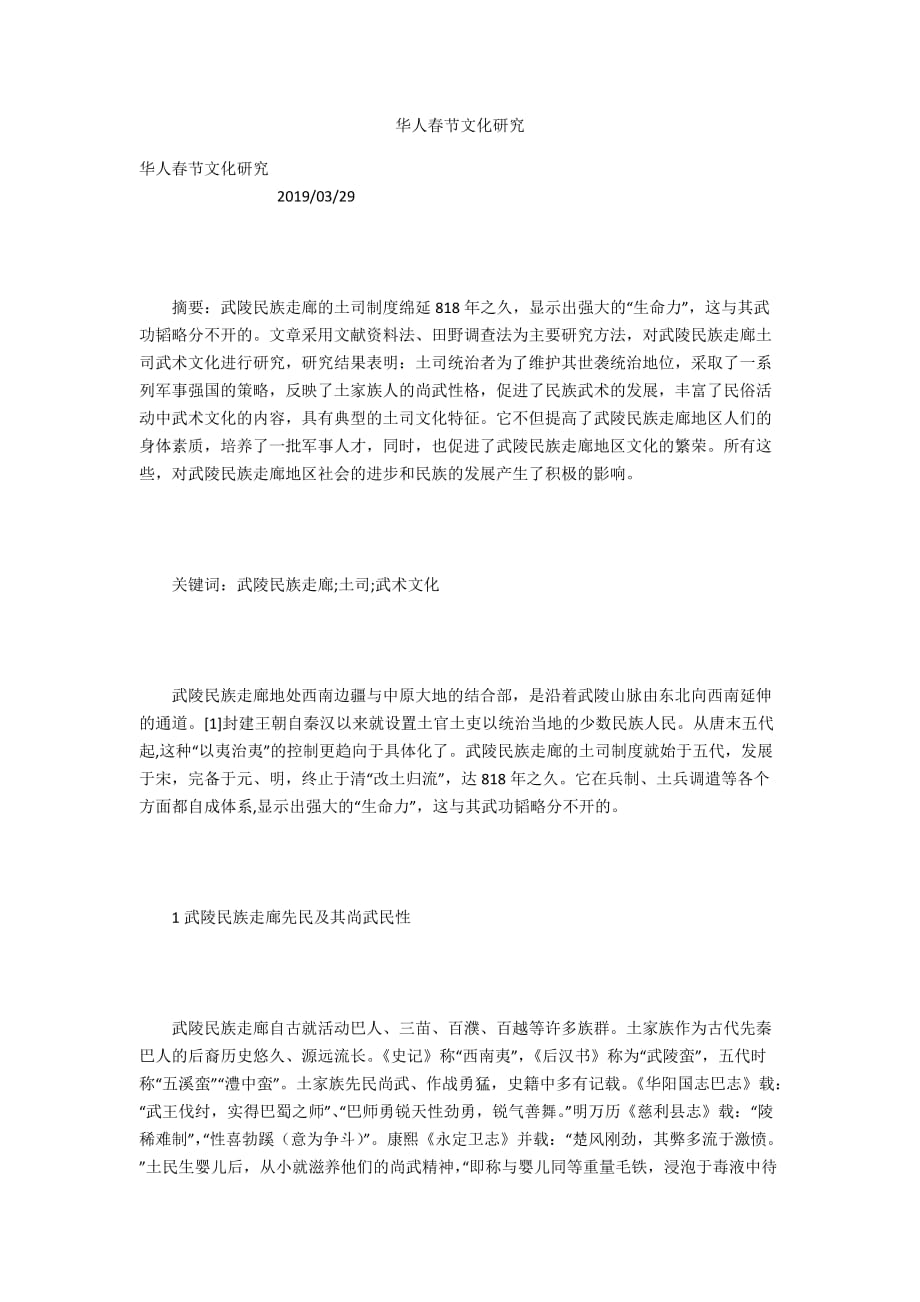 华人春节文化研究_第1页