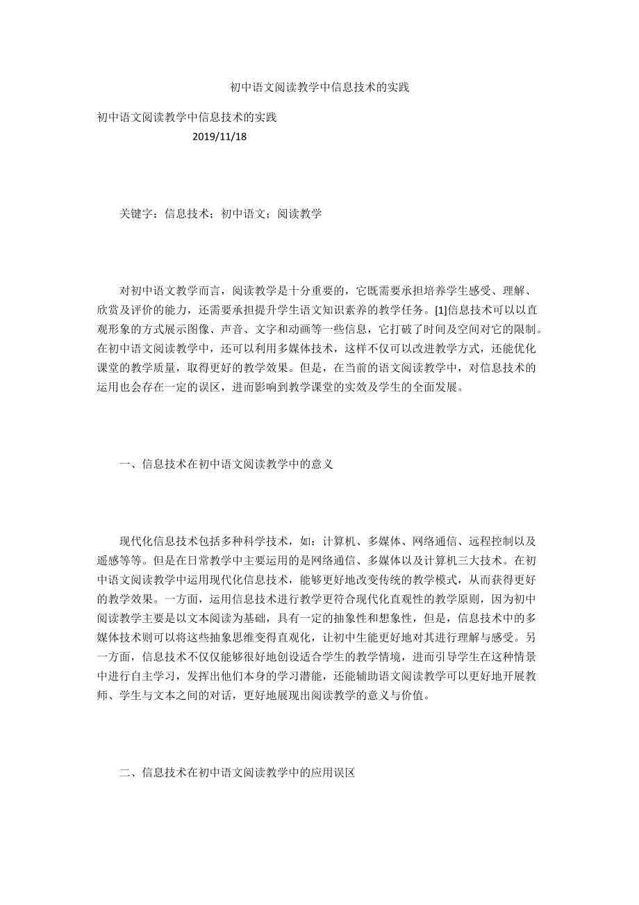 初中语文阅读教学中信息技术的实践_第1页
