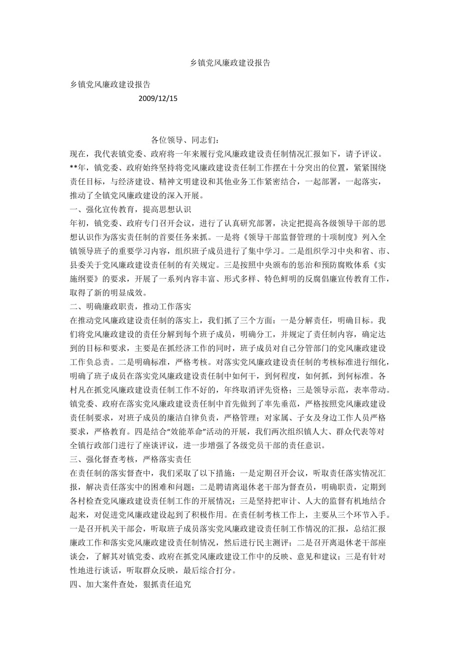 鄉(xiāng)鎮(zhèn)黨風廉政建設報告_第1頁