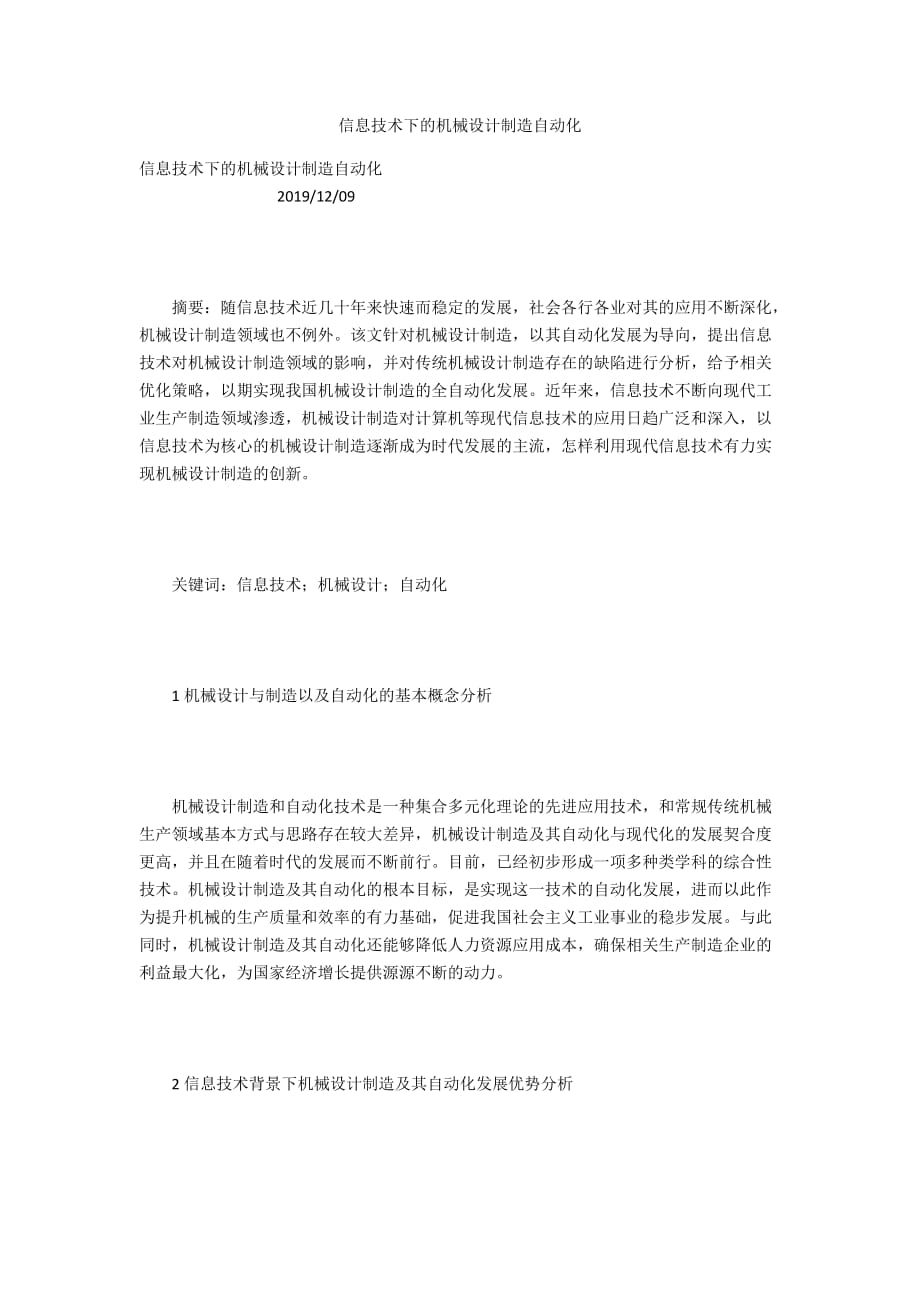 信息技術下的機械設計制造自動化_第1頁