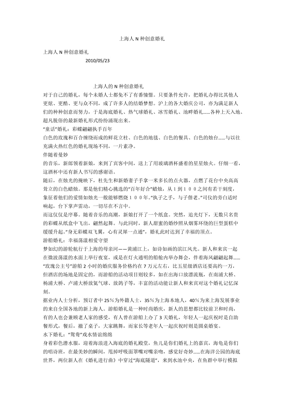 上海人N种创意婚礼_第1页