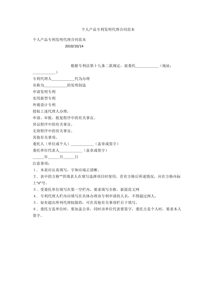 个人产品专利发明代理合同范本_第1页