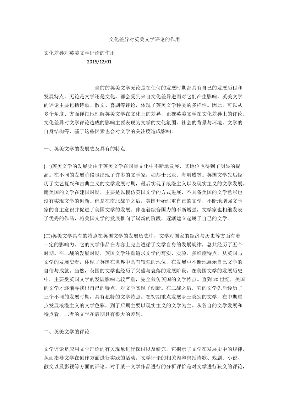 文化差異對英美文學(xué)評論的作用_第1頁