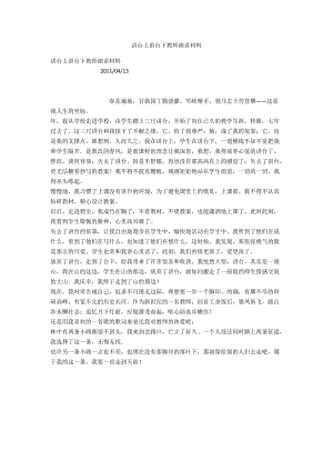 講臺上講臺下教師演講材料