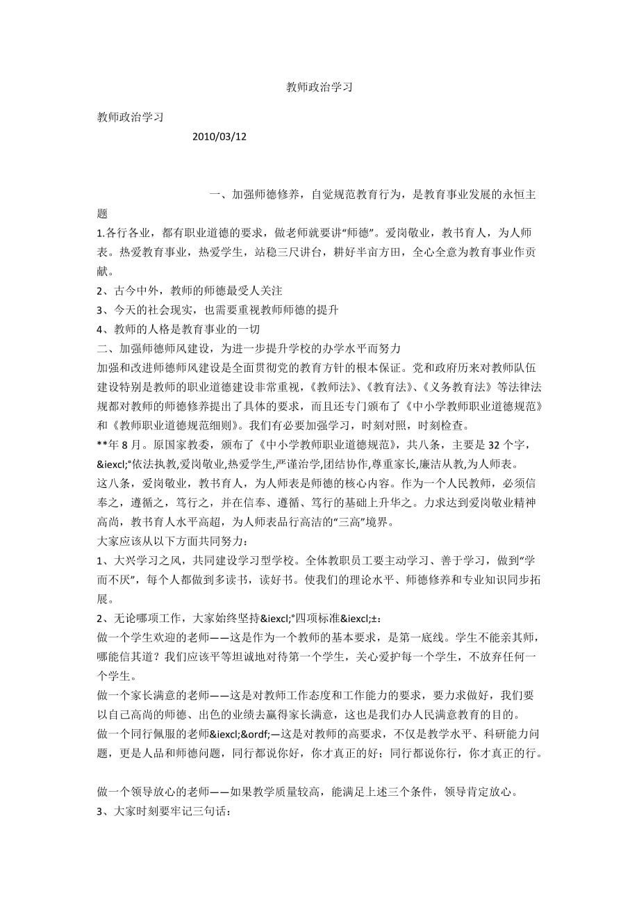 教师政治学习_第1页