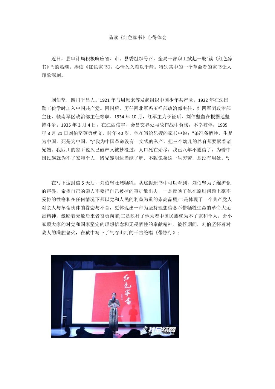 品讀《紅色家書》心得體會(huì)_第1頁