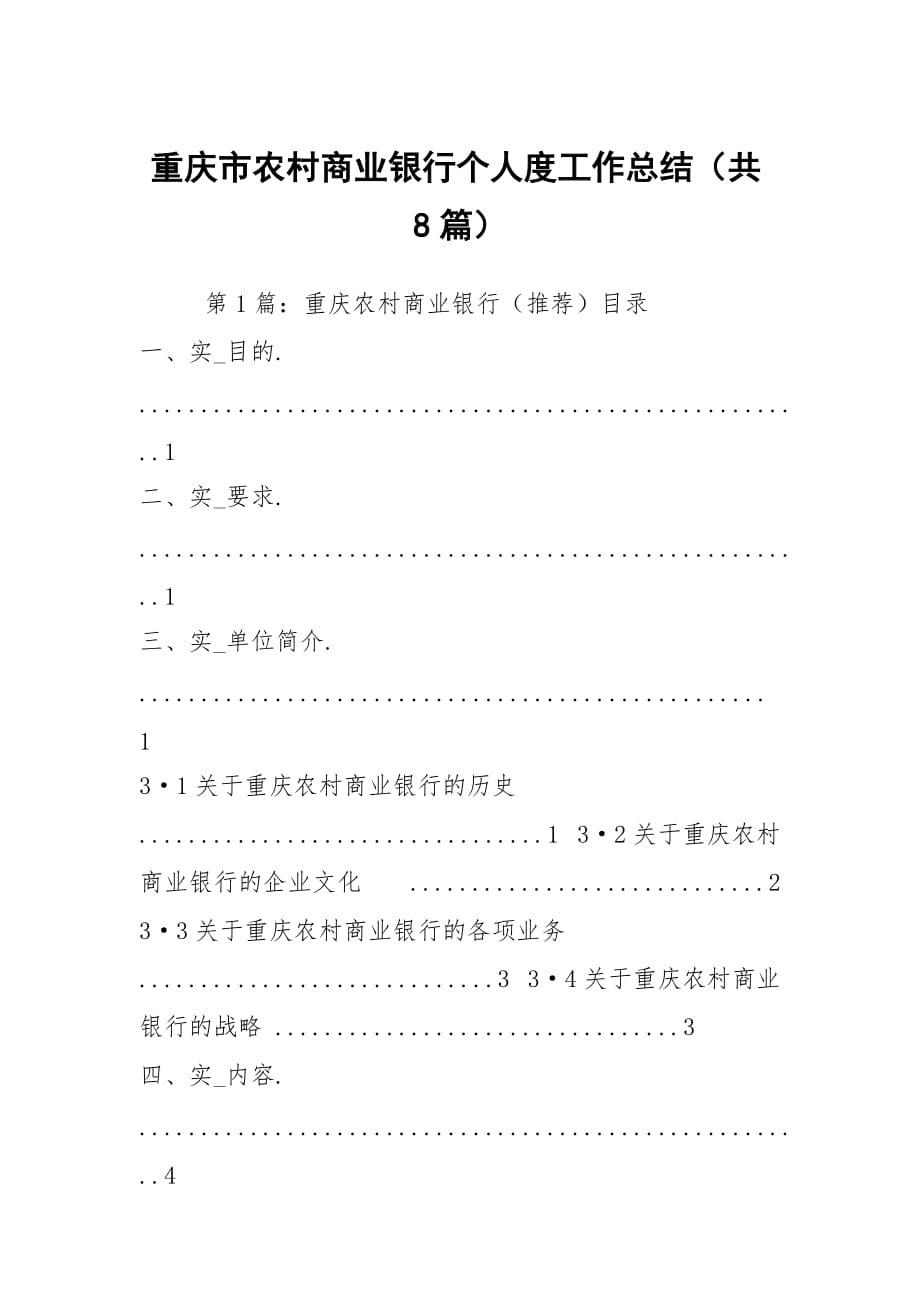 重庆市农村商业银行个人度工作总结（共8篇）_第1页