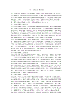 《綜合實踐活動》教研總結(jié)