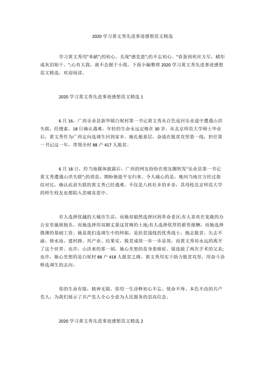 2020学习黄文秀先进事迹感想范文精选_第1页