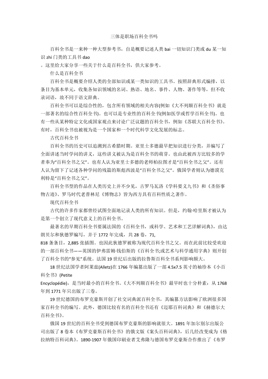 三體是職場百科全書嗎_第1頁