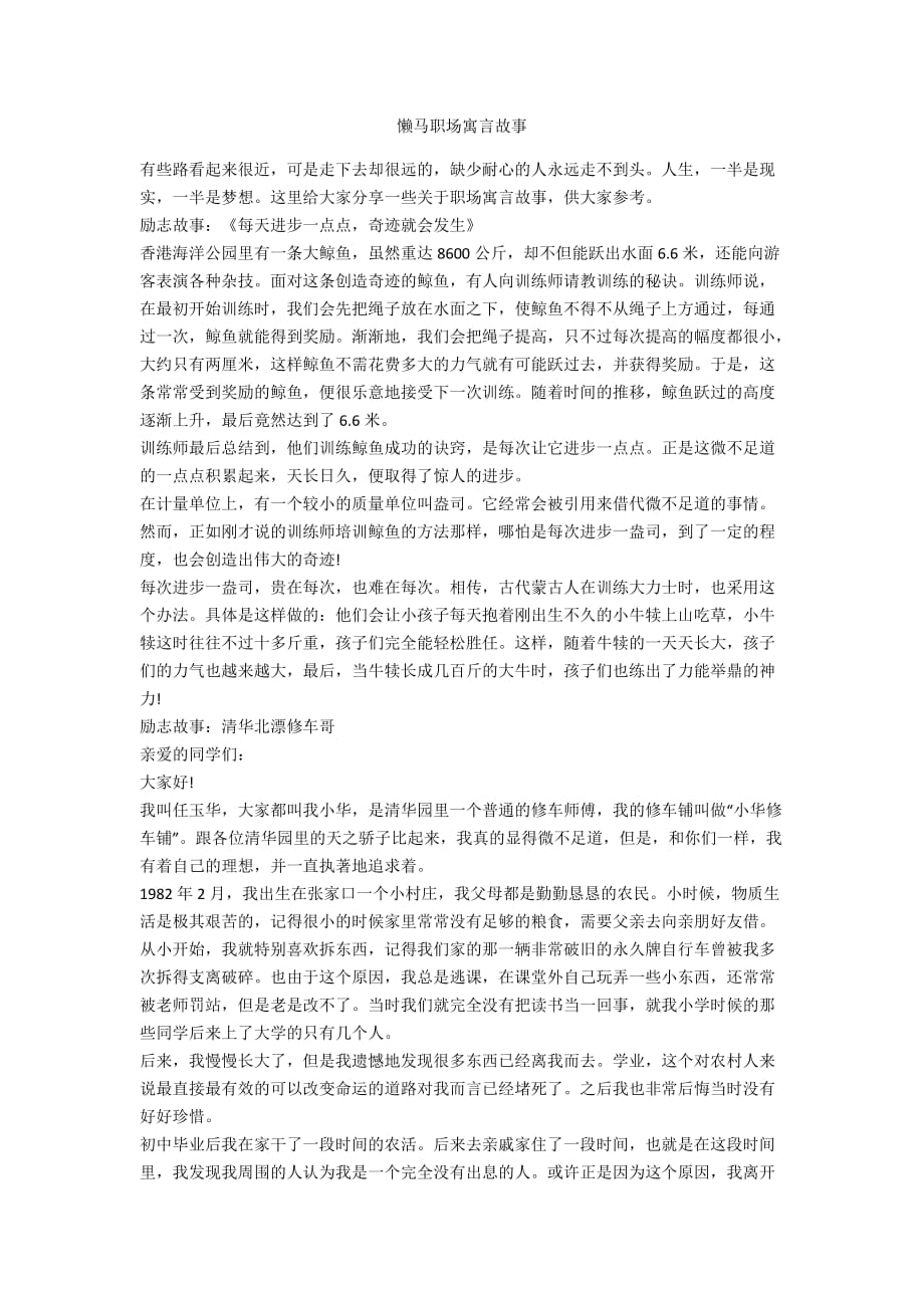 懒马职场寓言故事_第1页