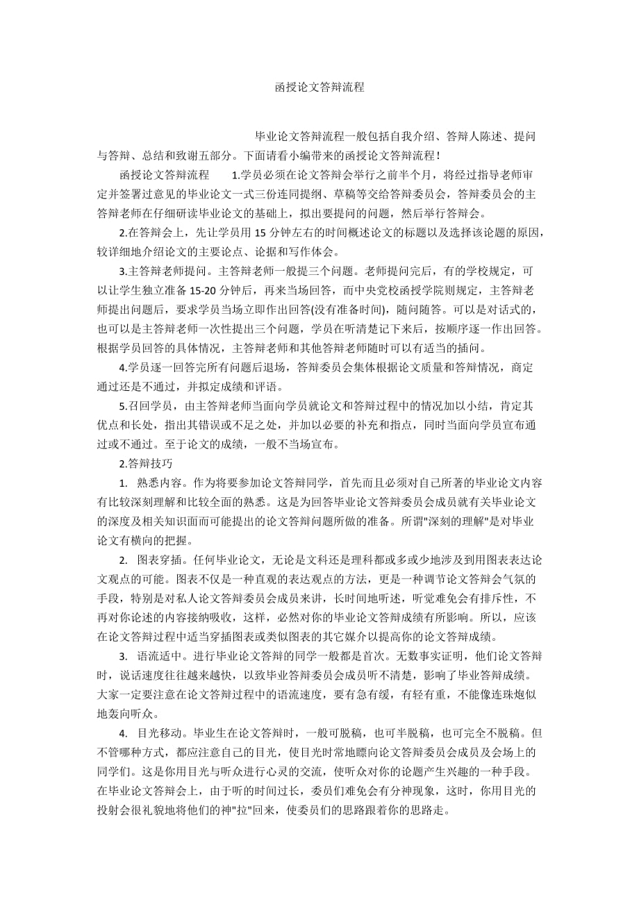 函授論文答辯流程_第1頁