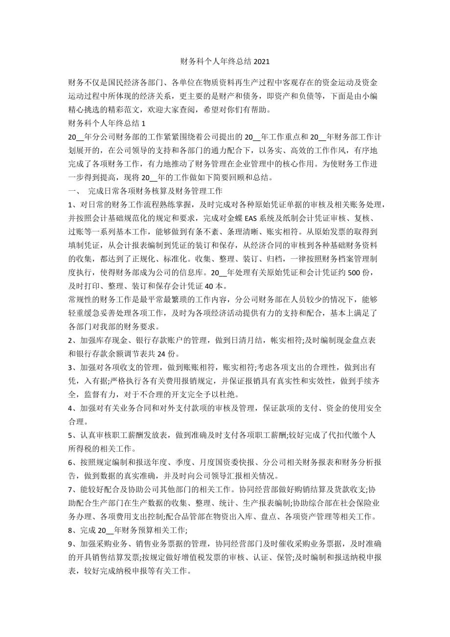 财务科个人年终总结2021_第1页