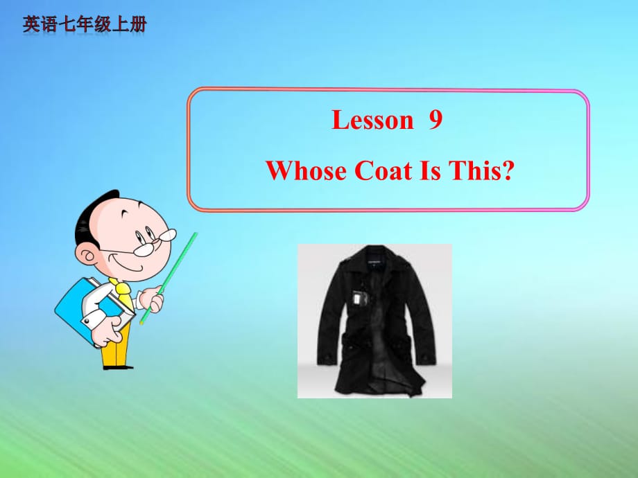 七年級(jí)英語上冊《Lesson 9 Whose Coat Is This》 b-教學(xué)課件設(shè)計(jì)-冀教版_第1頁