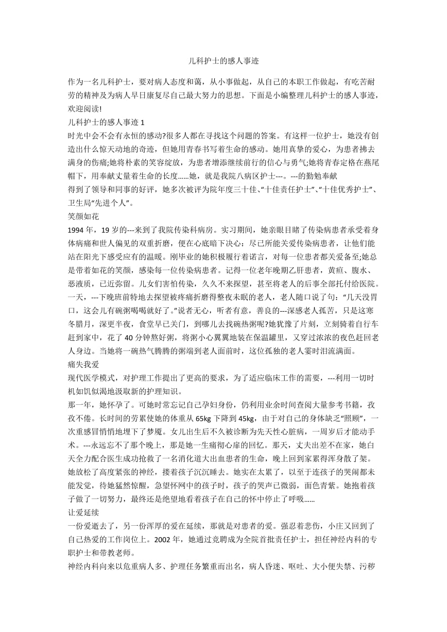 儿科护士的感人事迹_第1页