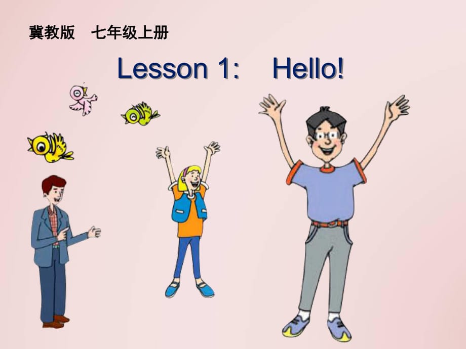 七年級(jí)英語上冊《Lesson 1 Hello!》 (4)-教學(xué)課件設(shè)計(jì)-冀教版_第1頁