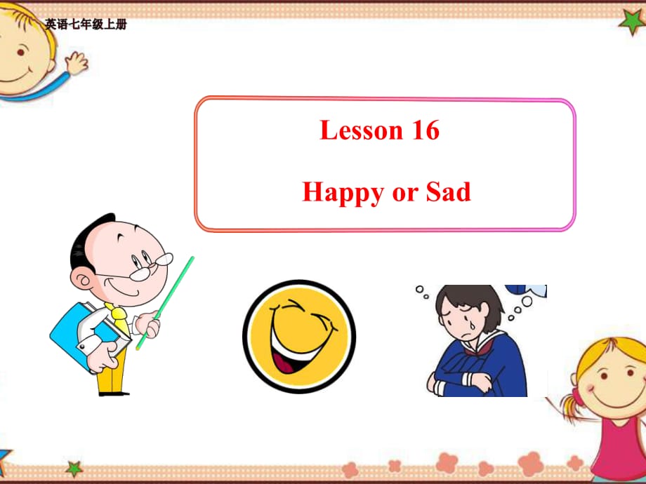 七年級英語上冊《Lesson 16 Happy or Sad》 c-教學(xué)課件設(shè)計(jì)-冀教版_第1頁