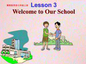 七年級(jí)英語上冊《Lesson 3 Welcome to Our School》 a-教學(xué)課件設(shè)計(jì)-冀教版