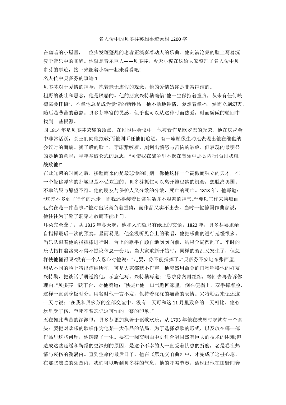 名人传中的贝多芬英雄事迹素材1200字_第1页